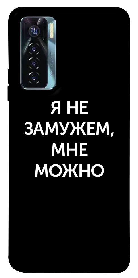 Чохол Я незаміжня мені можна для TECNO Camon 17 Pro