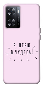 Чехол Я верю в чудеса для OnePlus Nord N20 SE