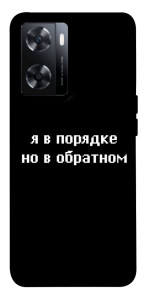 Чехол Я в порядке для OnePlus Nord N20 SE