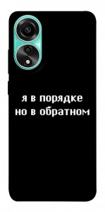 Чехол Я в порядке для Oppo A78 4G