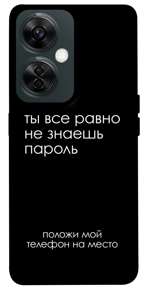 Чохол Ти все одно не знаєш пароль для OnePlus Nord CE 3 Lite