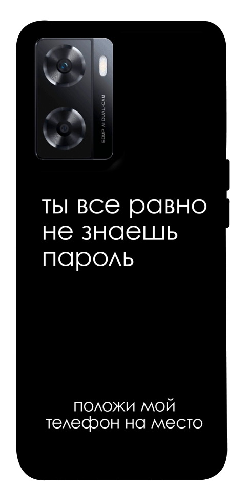 Чехол Ты все равно не знаешь пароль для OnePlus Nord N20 SE