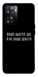 Чехол Ваше щастя для OnePlus Nord N20 SE