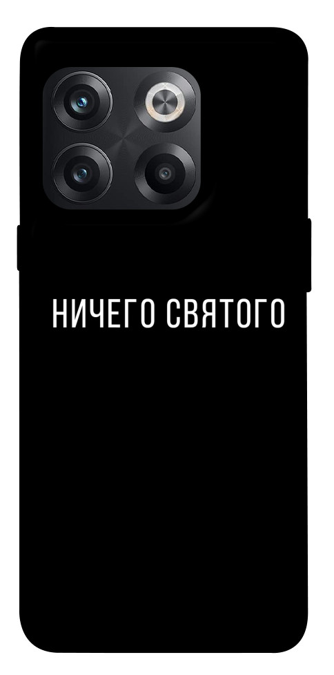 Чехол Ничего святого black для OnePlus 10T