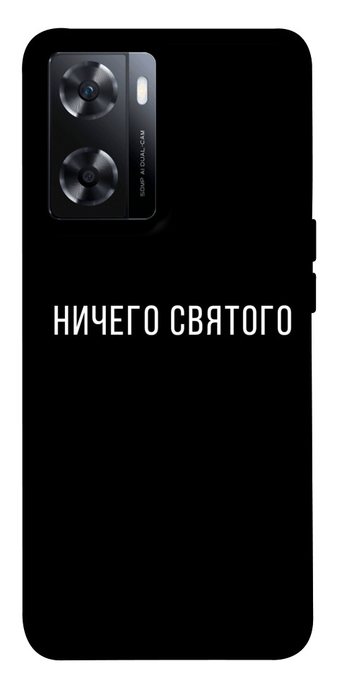 Чохол Нічого святого black для OnePlus Nord N20 SE