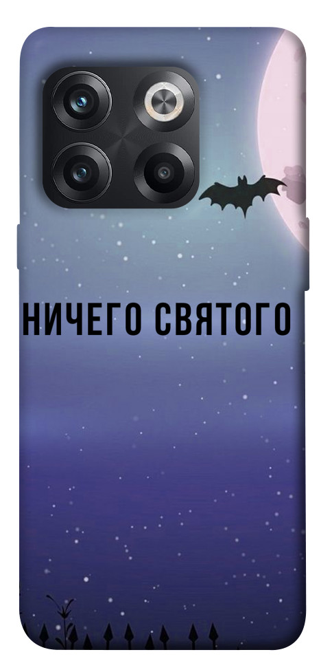 

Чохол Нічого святого ніч для OnePlus 10T 1617137