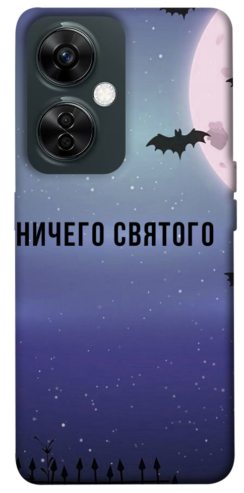 

Чохол Нічого святого ніч для OnePlus Nord CE 3 Lite 1617138