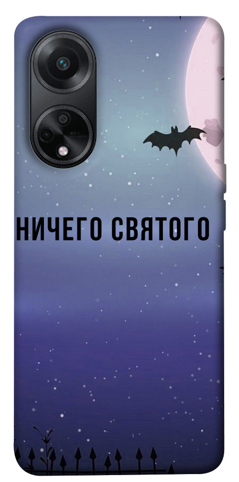 

Чохол Нічого святого ніч для Oppo A58 4G 1617141