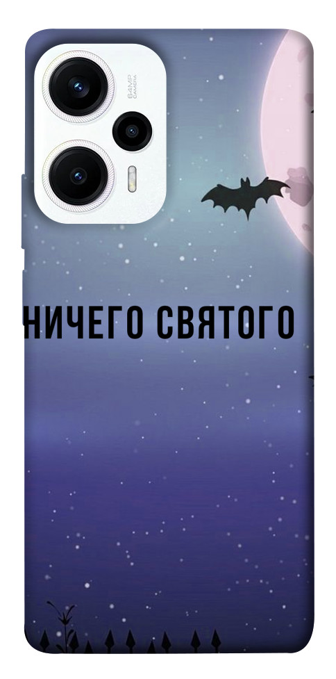 

Чехол Ничего святого ночь для Xiaomi Redmi Note 12 Turbo 1617143