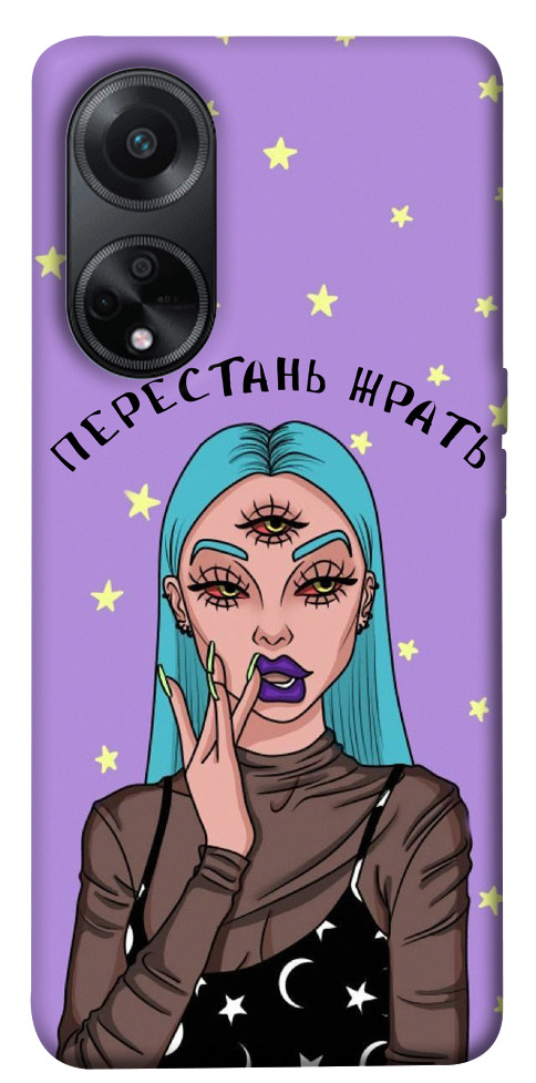 

Чохол Перестань жерти для Oppo A98 1617631