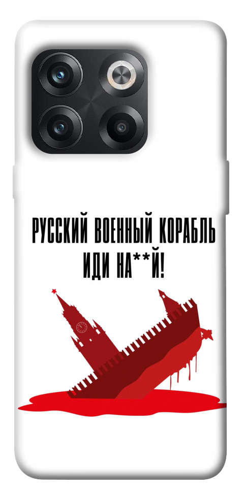 

Чехол Русский корабль для OnePlus 10T 1618541