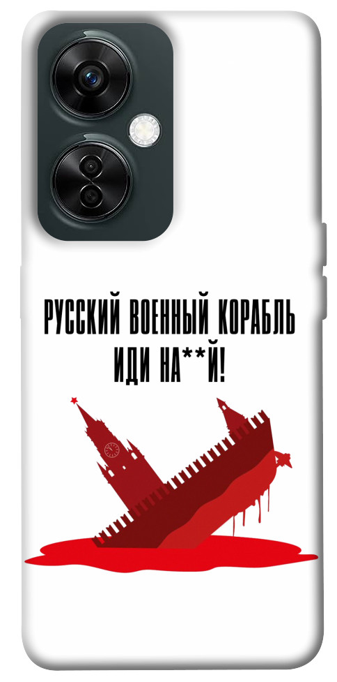 

Чохол Російський корабель для OnePlus Nord CE 3 Lite 1618542