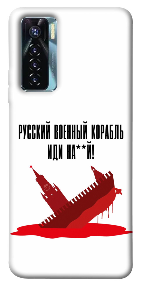 

Чохол Російський корабель для TECNO Camon 17 Pro 1618544