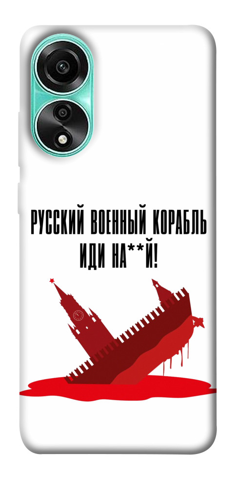 

Чохол Російський корабель для Oppo A78 4G 1618546