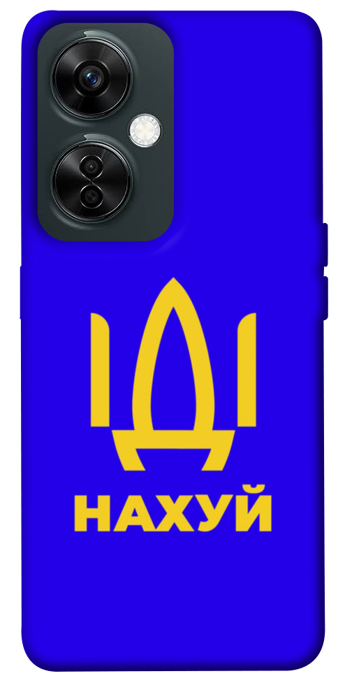 

Чохол Іди нах для OnePlus Nord CE 3 Lite 1618551