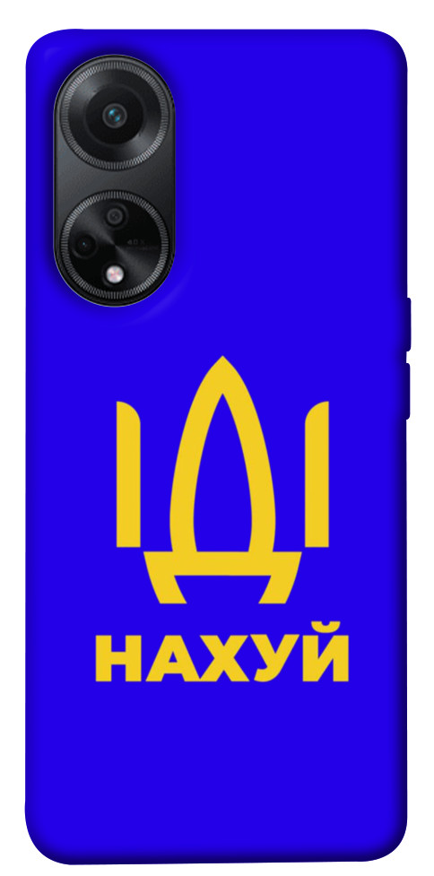 

Чехол Иди нах для Oppo A58 4G 1618554