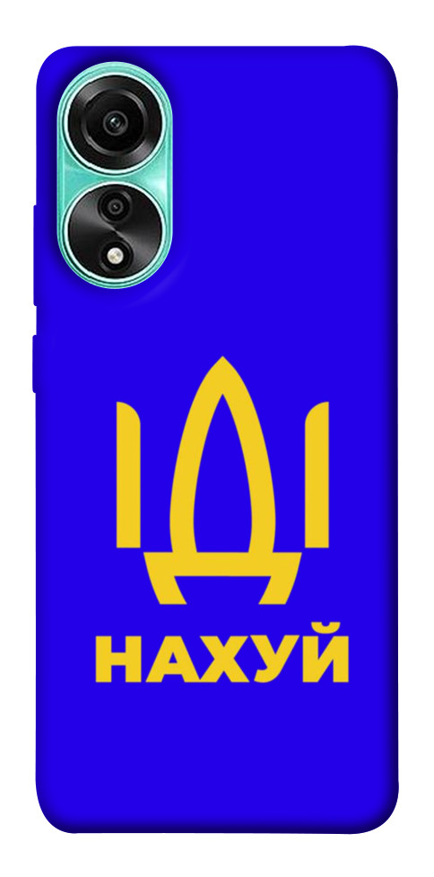 

Чохол Іди нах для Oppo A78 4G 1618555