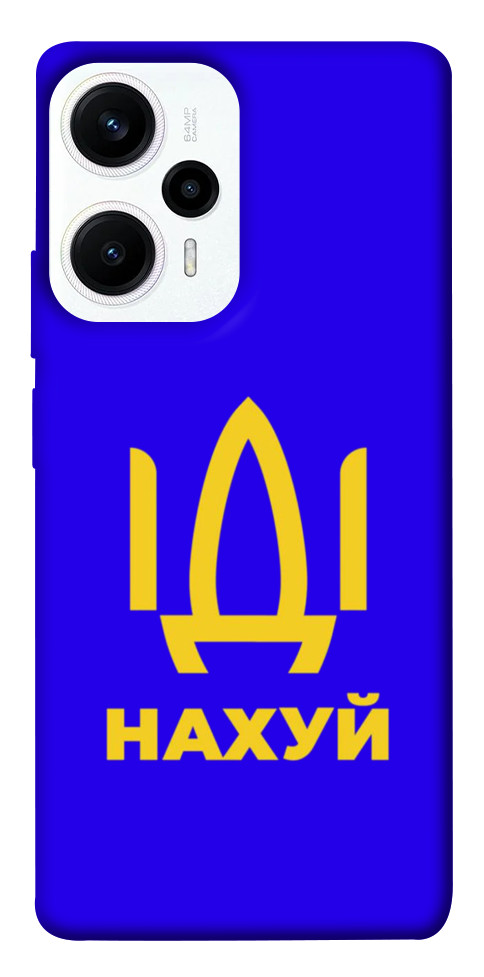 

Чохол Іди нах для Xiaomi Poco F5 1618556