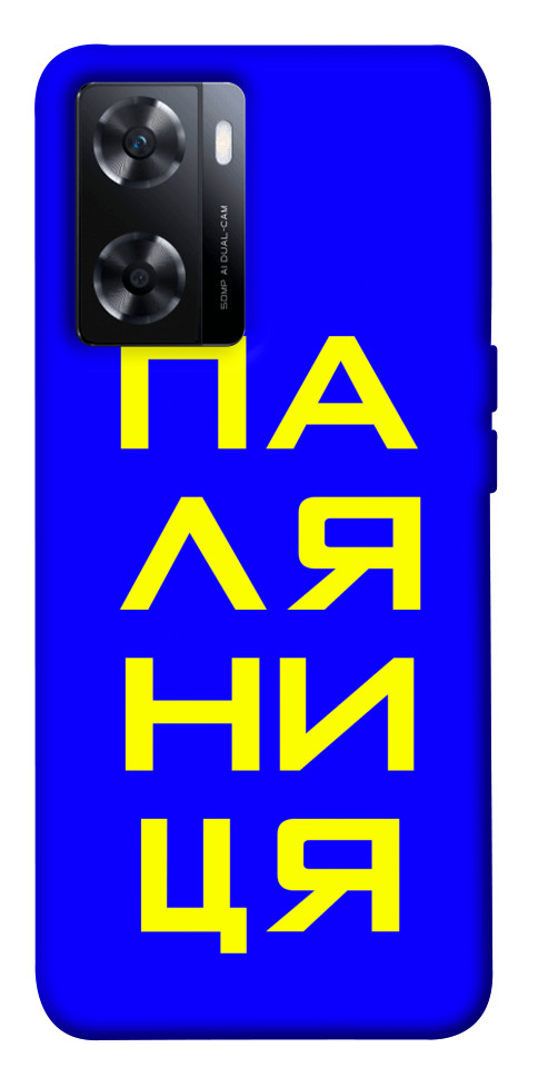 

Чохол Паляниця для OnePlus Nord N20 SE 1618597
