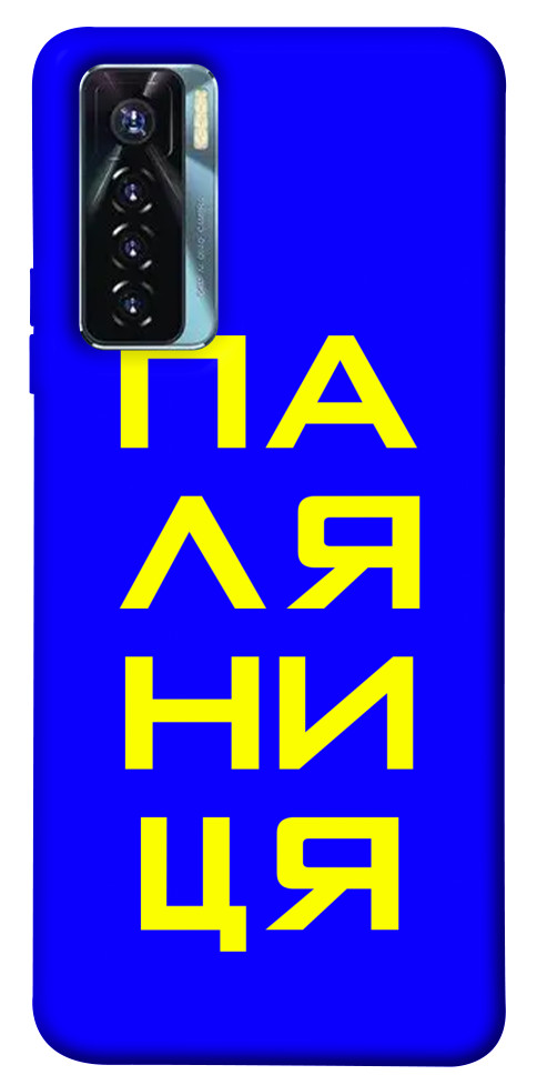 

Чохол Паляниця для TECNO Camon 17 Pro 1618598