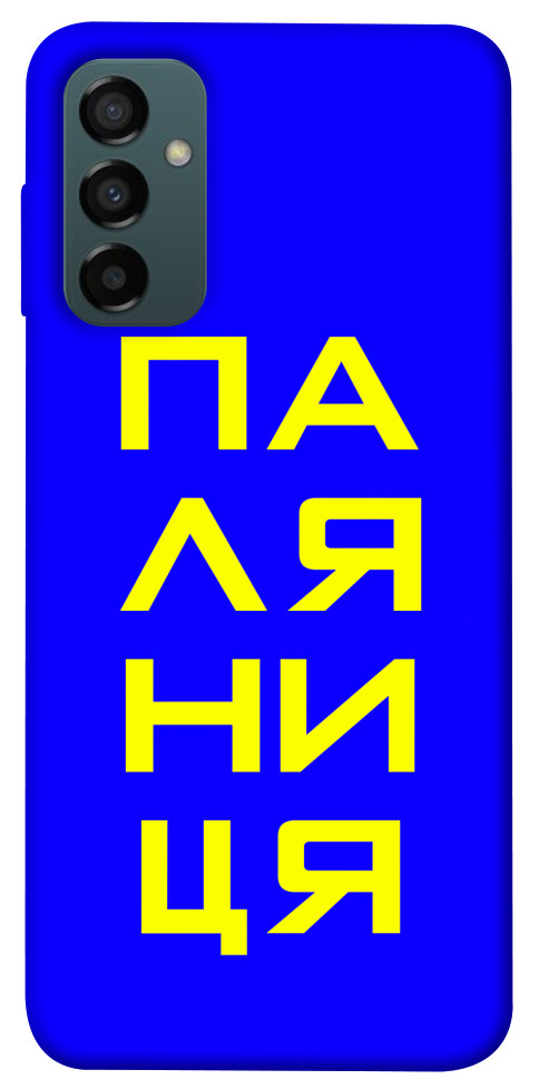 

Чохол Паляниця для Galaxy M34 5G 1618602