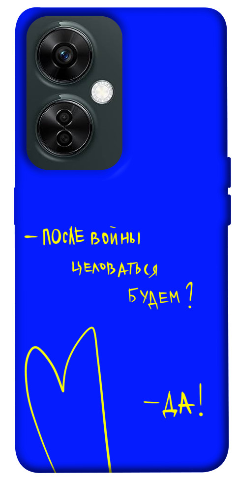 

Чохол Після війни для OnePlus Nord CE 3 Lite 1618659