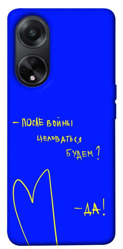 

Чохол Після війни для Oppo A58 4G 1618662