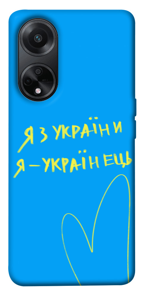 

Чохол Я з України для Oppo A98 1618684
