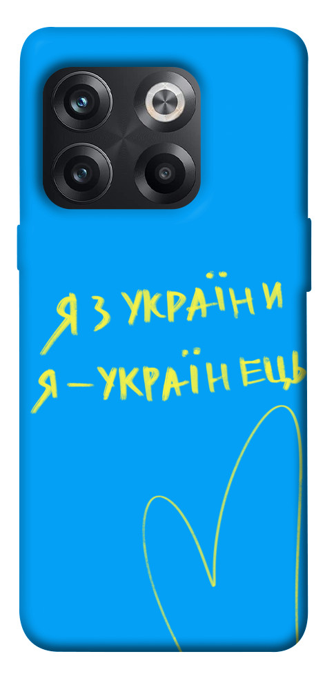 

Чохол Я з України для OnePlus 10T 1618685