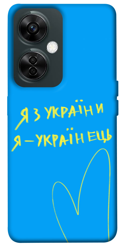 

Чехол Я з України для OnePlus Nord CE 3 Lite 1618686