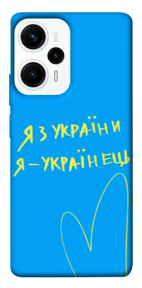

Чохол Я з України для Xiaomi Poco F5 1618691