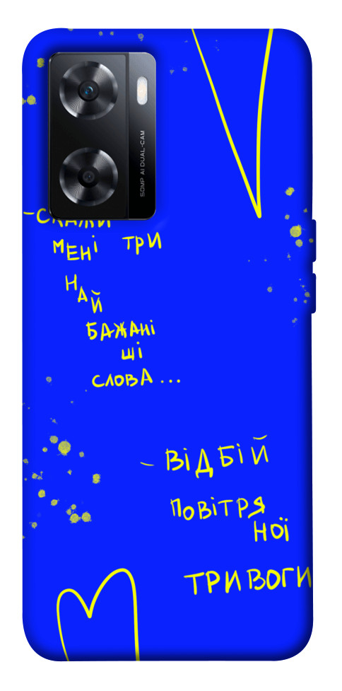 

Чехол Відбій тривоги для OnePlus Nord N20 SE 1618705