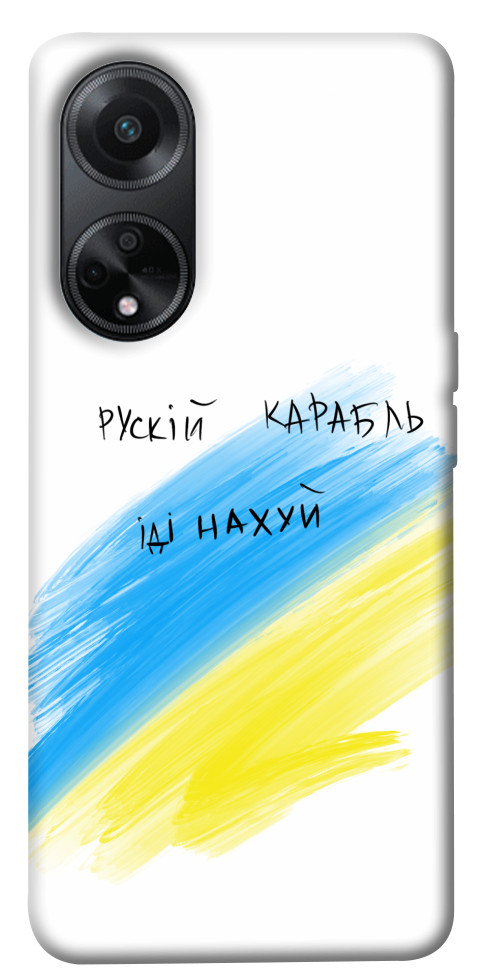 

Чохол Рускій карабль для Oppo A98 1618720