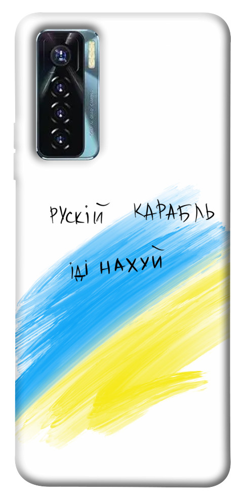 

Чохол Рускій карабль для TECNO Camon 17 Pro 1618724