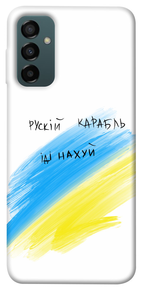 

Чохол Рускій карабль для Galaxy M34 5G 1618728