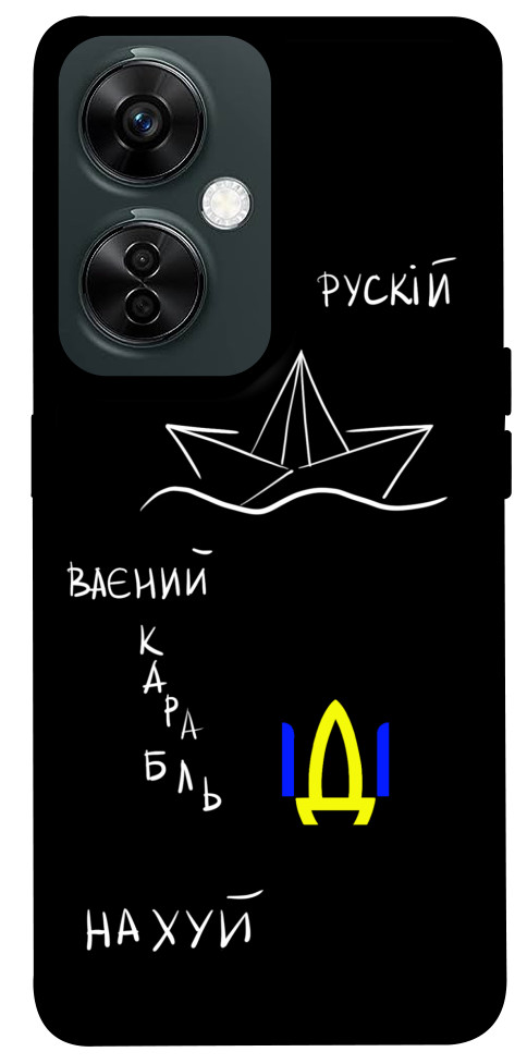

Чехол Рускій ваєний карабль для OnePlus Nord CE 3 Lite 1618731