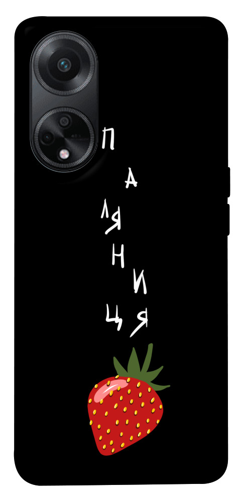 

Чехол Паляниця-полуниця для Oppo A98 1618738