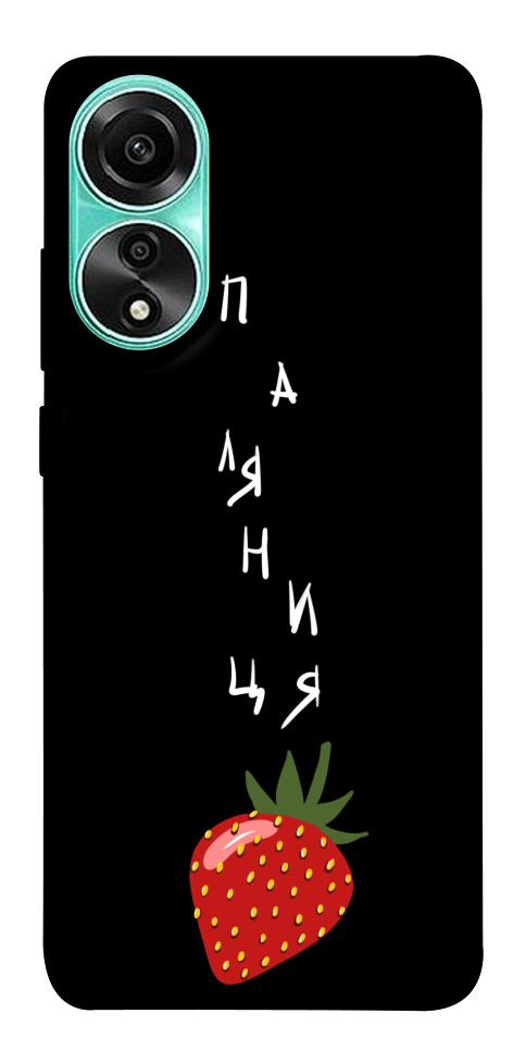 

Чехол Паляниця-полуниця для Oppo A78 4G 1618744