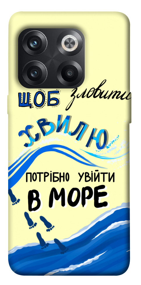 

Чохол Зловити хвилю для OnePlus 10T 1619486