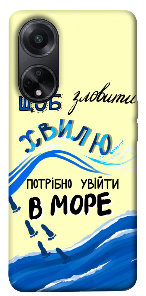 

Чехол Зловити хвилю для Oppo A58 4G 1619490