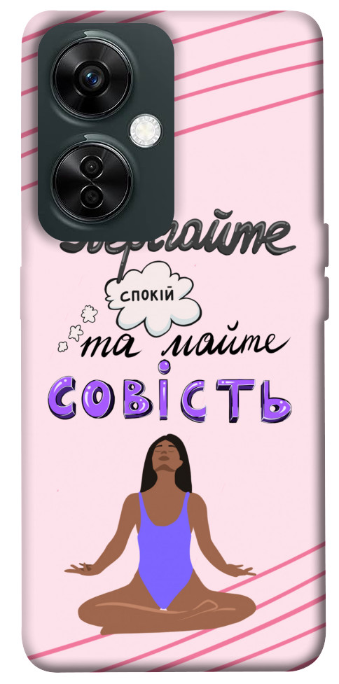 Чехол Зберігайте спокій для OnePlus Nord CE 3 Lite
