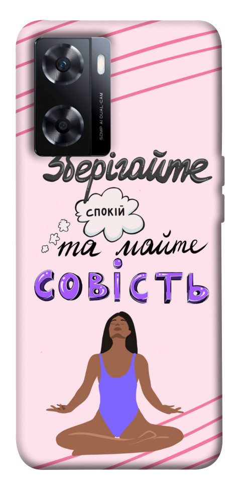 

Чехол Зберігайте спокій для OnePlus Nord N20 SE 1619515