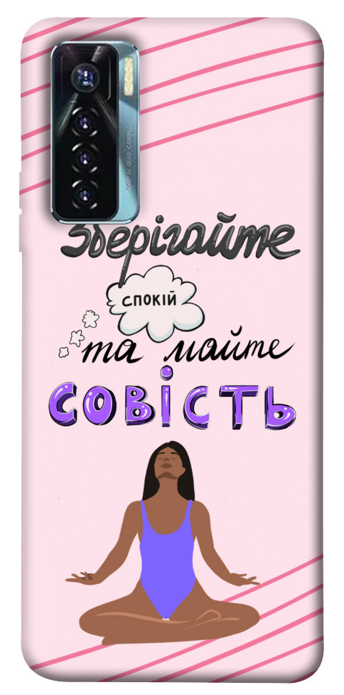 

Чехол Зберігайте спокій для TECNO Camon 17 Pro 1619516