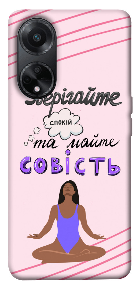 

Чехол Зберігайте спокій для Oppo A58 4G 1619517
