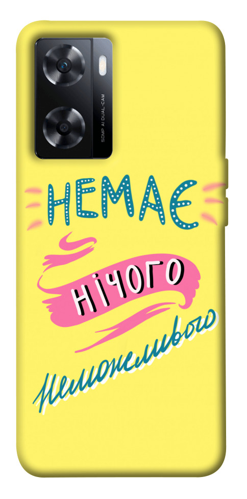 

Чехол Немає нічого неможливого для OnePlus Nord N20 SE 1619542