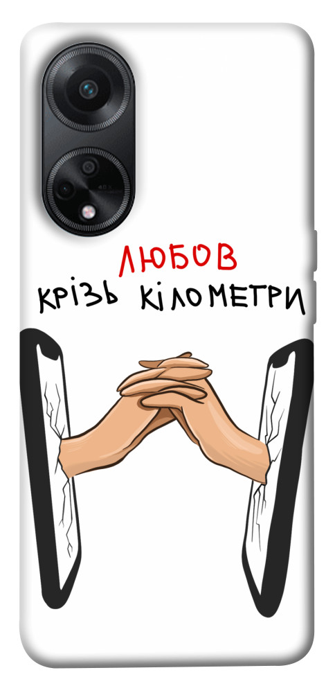

Чехол Любов крізь кілометри для Oppo A58 4G 1619733