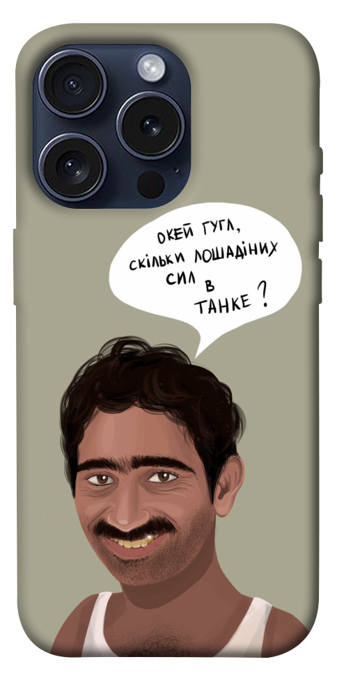 

Чехол Циганська оборона для iPhone 15 Pro 1620001