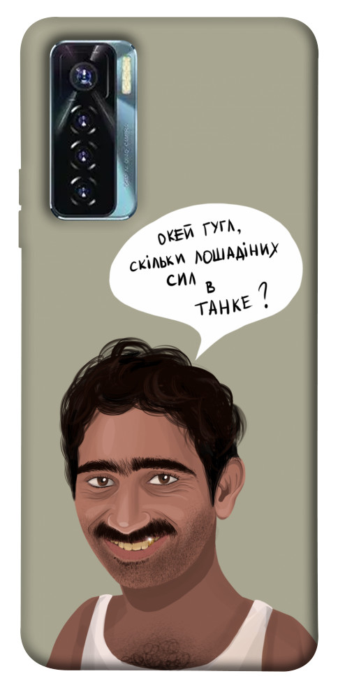 

Чехол Циганська оборона для TECNO Camon 17 Pro 1620007