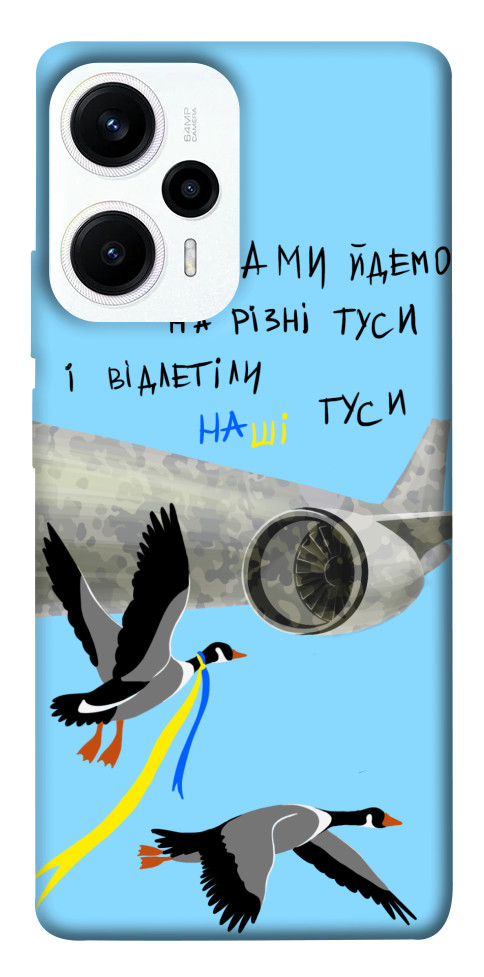 

Чехол Відлетіли наші гуси для Xiaomi Redmi Note 12 Turbo 1620036