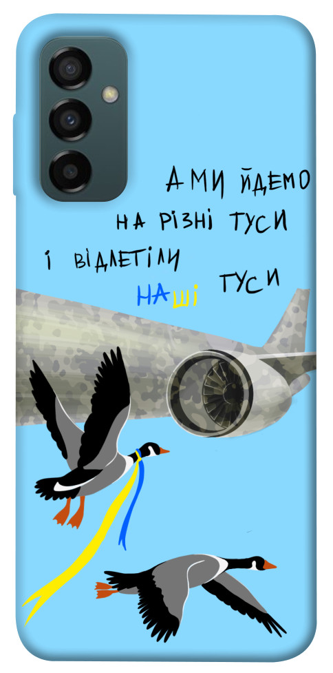 

Чехол Відлетіли наші гуси для Galaxy M34 5G 1620037